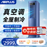 艾普莱斯（艾普莱斯）移动空调冷暖一体机便携压缩机制冷空调家用厨房客厅出租房空调无外机免排水免安装 1.5匹 【王者级冷暖】全屋制冷
