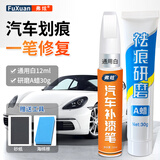 弗炫汽车专用补漆笔珍珠白车漆划痕修复神器黑白色深度刮痕修补点漆笔