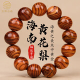玉海云瑶海南黄花梨木手串霸气虎皮纹高油密文玩念佛珠送男女友礼物18mm