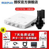 midiplus外置声卡迷笛Routist R2 OTG GEN II手机电脑唱歌主播直播录音独立设备 单声卡 R2+迷笛HZ6 1对1 专业服务