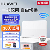 华为4g路由器b535千兆企业级全网通CPE转有线非wifi7宽带移动随身流量卡无线网卡5g手机可用2025款 华为移动路由5【2025新款】双网版 月享2000G*12个月