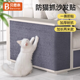贝思奈沙发防猫抓保护贴猫抓板贴墙可裁剪修补布艺皮家具保护套猫爪贴