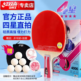 红双喜DHS狂飚乒乓球拍直拍双面反胶弧圈结合快攻4星H4006含拍套乒乓球