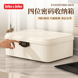 JEKO&JEKO带锁密码箱隐私文件家用密码保险箱小型大容量贵重物品保管收纳盒