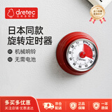 多利科（Dretec）日本计时器厨房定时器机械吸冰箱时间计时器时钟闹钟提醒器正红色