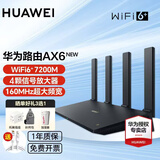 华为【咨询立减】华为路由器AX3千兆家用无线wifi6+5G双频穿墙王信号放大器增强器游戏电竞家长路由器7 AX6new【4颗放大器+WiFi6+】7200M