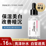 形象美美白精华液30ml补水保湿滋润提亮肤色面部精华原液男女士护肤品
