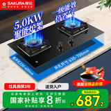 樱花（SAKURA）燃气灶天然气灶煤气灶双灶液化气灶具猛火炉灶台式嵌入式两用5.0KW大火力国家补贴20% 【液化气】B9209大面板多种开孔尺寸