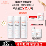 雅漾（Avene）舒泉调理喷雾50ML*3便携定妆补水保湿敏肌爽肤化妆水小喷礼物
