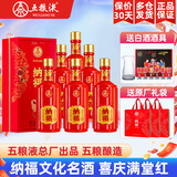 五粮浓香五粮液股份宜宾总厂 白酒四川特产名酒高度粮食酒 喜宴送礼酒水 52度 500mL 6瓶 新纳福 满堂红