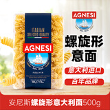 安尼斯（AGNESI）螺旋意大利面500g意大利进口传统意面螺丝形通心粉儿童意面