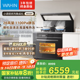 美的出品 华凌【WX9P】集成灶一体式 26风量油烟机 智能调档 燃气灶 蒸烤箱一体机 国家补贴 家用灶具