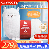 COSY COSY羊驼按摩枕 多功能羊驼按摩器全身抱枕按摩仪女生节日礼物充电款