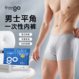 Freego纯棉平角一次性内裤男全棉灭菌免洗独立装旅行商务男灰平角2XL