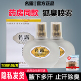 名露腋臭露正品老款明露茗露去除腋下狐臭喷雾止汗露腋臭露 【新鲜日期】老款 2瓶金