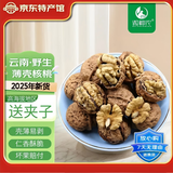 微神农云南薄皮核桃生核桃零食坚果干果 2025年新货原味薄壳大树核桃 云南薄壳核桃1500g1【送夹子】