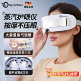WayourCare德国眼部按摩仪护眼仪热敷眼罩眼部蒸汽雾化教师节礼物点震式儿童眼睛按摩器妈妈女友男生长辈 白色款 礼盒装