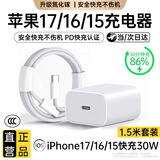Viken【直营正品】苹果17/16/15充电器头40W/45W适配原装正品快充套装iPhone17/16/15proMax/Air数据线 苹果30W快充头+1.5米编织线套装 安全认证不伤机