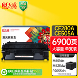 天威 CF280X CE505X硒鼓大容量适用惠普HP80a 400 M401DN 425dn P2055dn 佳能LBP6300dn MF5850d 280A墨盒