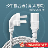 公牛（BULL）电源线  国标三孔品字尾凹槽 适用电炒锅电饭煲电压力锅豆浆机电子秤交换机   全长1.5米 GN-J4N