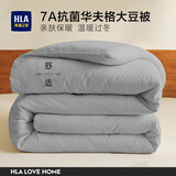 海澜之家（HLA）被子冬被7A抗菌大豆纤维被棉被褥子宿舍冬天25新款单双人被子被芯 【升级A类抗菌大豆被】舒适浅灰 1.5*2m【冬被约6斤室温3℃以下】
