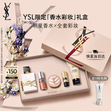 圣罗兰（YSL）口红香水礼盒唇蜜5+自由之水化妆品礼盒生日礼物送女友