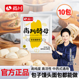 尚川耐高糖酵母粉5g*10包 高活性干酵母包子馒头西式面包家用发酵菌粉
