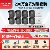 HIKVISION海康威视摄像头监控套装200万室外全彩夜视POE网线供电手机远程8路带4TB硬盘K22H-LT含安装