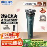 飞利浦（PHILIPS）电动剃须刀新一代旋风1系刮胡刀 风驰切剃3D浮动刀头 七夕礼物送男友老公