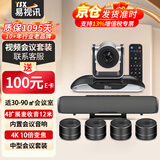 易视讯 中大型视频会议室解决方案 适用30-90㎡(829万4K超清10倍变焦摄像头+1拖4全向麦克风)YSX-A29
