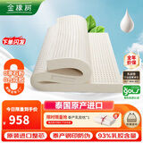 金橡树泰国原产整芯进口天然乳胶床垫双人床垫乳胶垫150*200*5cm 泰优