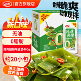 卫龙风吃海带国产即食海带丝下饭菜香辣酸辣办公室休闲零食小包装解馋 【新品】清爽酸辣味海带|约20包|400g