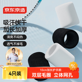 京东京造 毛巾护腕男女运动健身4只装 羽毛球网球篮球跑步擦汗吸汗护手腕