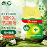 滴露（Dettol）香皂松木115g*3块 男士香皂女士肥皂洗澡洗手沐浴抑菌多用皂 
