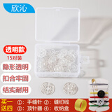 欣沁暗扣隐形防走光纽扣衬衫15mm透明扣儿童宝宝婴儿衣服字母扣送针线