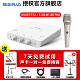 midiplus外置声卡迷笛Routist R2 OTG GEN II手机电脑唱歌主播直播录音独立设备 单声卡 R2+E-XD MT105pro 1对1 专业服务