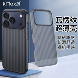 开美智（KMaxAI）适用苹果18 Pro手机壳iPhone17pro保护套超薄磨砂PP壳全包防滑抗指纹半透简约外壳 瓦楞纹-透黑