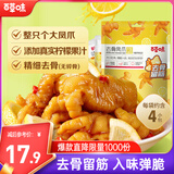 百草味 去骨鸡爪柠檬酸辣味110g 无骨鸡爪脱骨即食袋装休闲零食