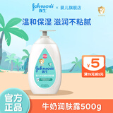 强生婴儿多肽牛奶润肤露500g宝宝护肤秋冬儿童润肤露婴儿润肤乳身体乳 牛奶润肤露500g