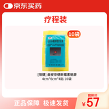 [恒健] 曲安奈德新霉素贴膏4cm*6cm*4贴 10袋装