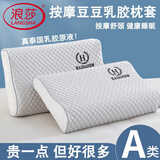 浪莎乳胶枕套一对枕头套40x60cm乳胶枕头颈椎枕芯家用学生宿舍可拆洗 【升级款按摩冰豆豆】浅银灰 40*60cm【枕套单只装】