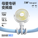 几素风宝【母婴专研】婴儿车风扇小型宝宝推车柔风小风扇便携八爪鱼充电儿童迷你床上bb车风扇轻音夹扇 【白色】睡眠风+四档+720°旋转
