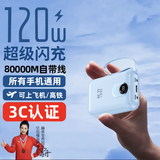 LUOIY直营【有3C认证】【新国标丨可上飞机】120W超级快充自带线充电宝小巧移动电源适用小米苹果iphone 天空蓝【标准版+3C认证】进口电芯 自带四线+免费换新