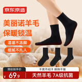 京东京造【美丽诺羊毛】男式40%羊毛袜吸湿保暖防臭透气7A级抗菌 黑色