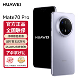 华为mate70pro 新品旗舰手机 华为鸿蒙智能手机 风信紫 12GB+512GB 官方标配