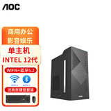 AOC 酷睿12代 商用办公电脑整机 台式电脑主机 单主机 六核I5/16G/512G/RX550-4G