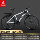 凤凰上海凤凰山地车自行车男士女式学生成人变速宽胎越野公路赛单车 【钢架/全套竞速轴承】条轮消白 27.5寸24速【建议168-198cm】