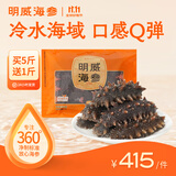 明威海参 鲜食海参辽刺参即食 生鲜冷冻即食海参水产送礼单个装 1斤（10-15头）
