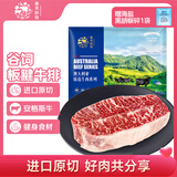 春禾秋牧 进口安格斯原切板腱牛排200g/1-2片赠料包 牛肉生鲜 七夕礼物
