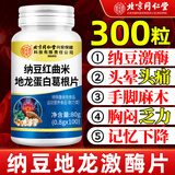 同仁堂纳豆红曲米地龙蛋白葛根片3瓶